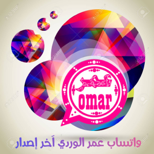 واتساب عمر الوردي